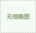 無(wú)線(xiàn)充線(xiàn)圈三線(xiàn)圈優(yōu)勢(shì)！